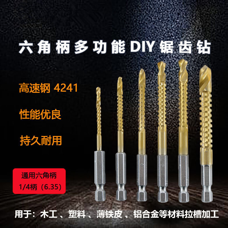 高速钢六角柄木工锯钻 木工开孔直柄麻花钻头锯齿钻 木板扩孔拉槽