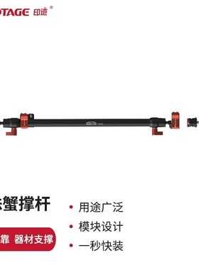 印迹（IFOOTAGE） 蜘蛛蟹撑杆SA-32 支撑杆摄像轨道脚架怪手蟹钳