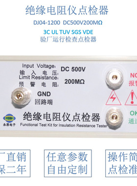 DC500V200兆欧绝缘电阻仪点检器3C验厂运行检查电阻点检盒点检仪