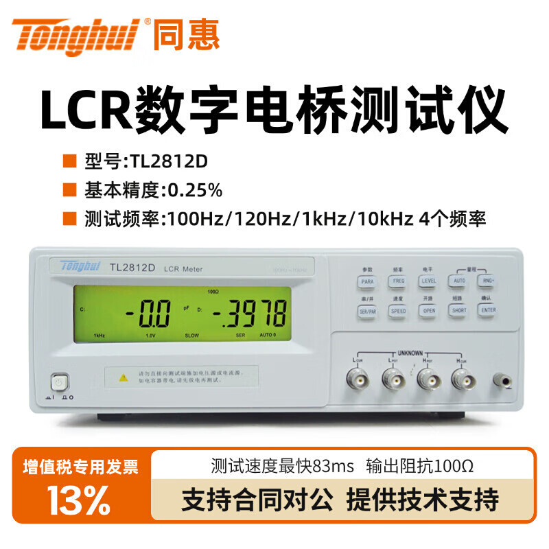 同惠(tonghui)TL2812D LCR数字电桥电容电阻电感测量测试仪频率10