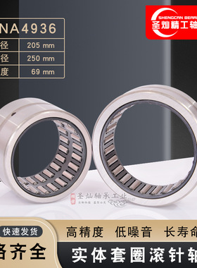实体套圈滚针轴承  RNA4936 无内圈 4644936  4624936  现货 批发