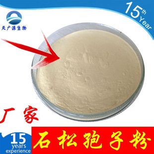 石松子粉 轻质石松孢子粉 厂家现货直销 SC厂家包邮