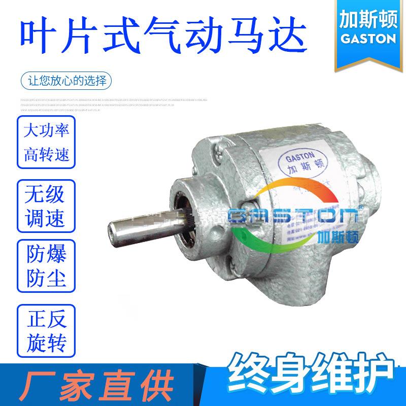加斯顿AMV0.7叶片式气动马达微型气动马达替嘉仕达气动马达