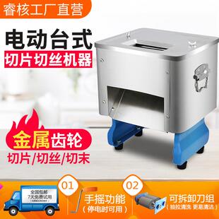 商用切肉机家用电动切片机绞肉丁切丝肉片机切鸡柳羊肉不锈钢碎肉