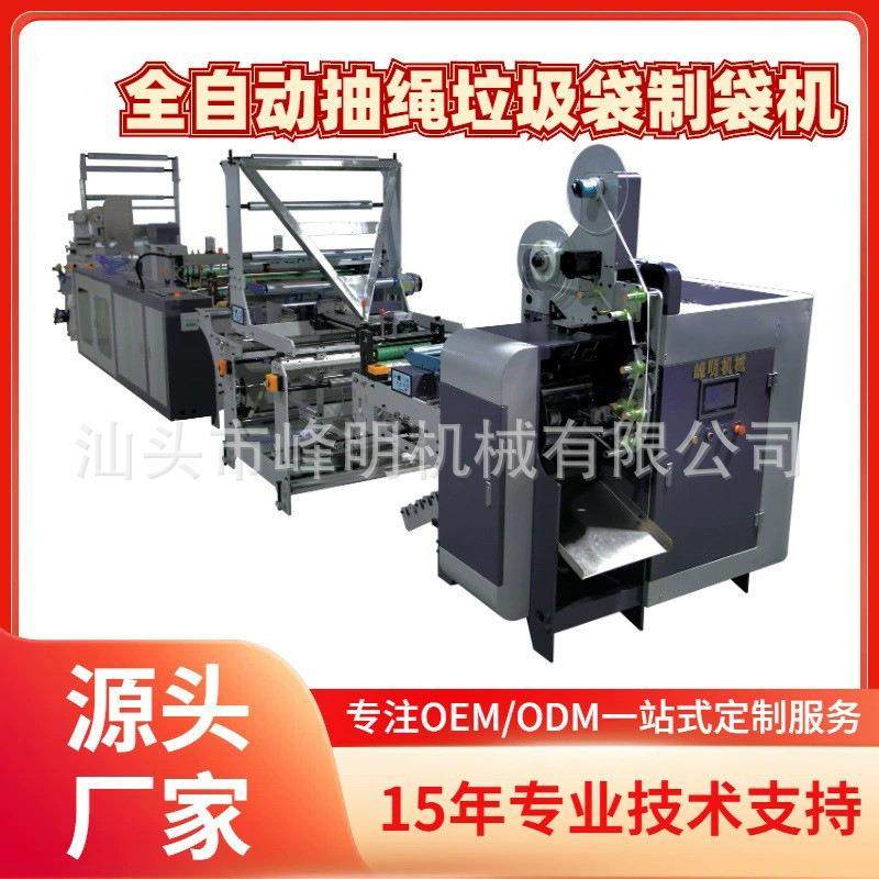 全自动贴标抽绳垃圾袋PE塑料袋制袋机收卷机吹膜机设备厂家直销