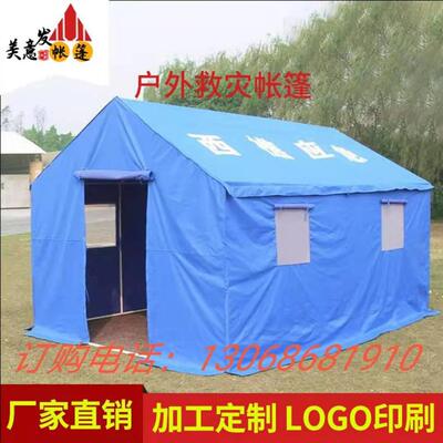 厂家12平方米3*4应急帐篷加厚民政救灾帐篷抗震抗洪救灾篷