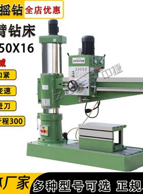 中捷同款新品Z050X16机械摇臂钻床050金属钻孔050摇臂钻床