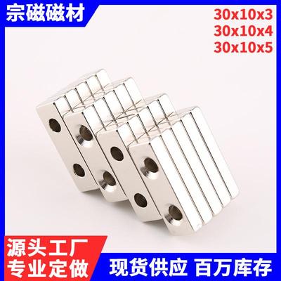 强力磁铁长方形30x10x3/5mm双沉孔五金灯饰钕铁硼磁石门帘吸铁石