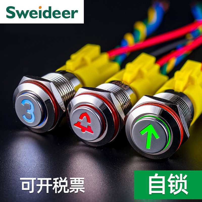 索维 16MM金属按钮开关自锁带灯特殊符号数字图案LED小型按键
