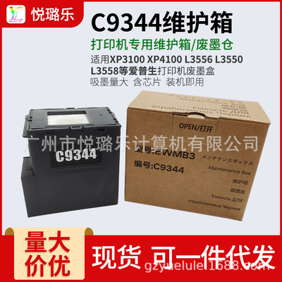 兼容C9344废墨仓收集垫XP3100 XP4100 L3556 L3550 L3558打印机