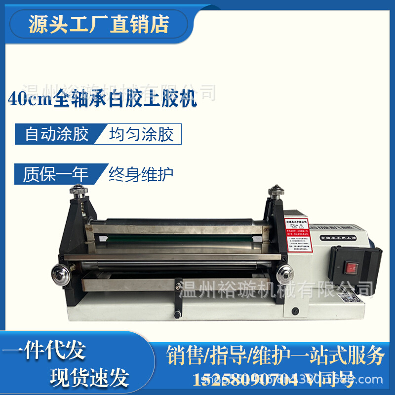 全轴承白胶上胶机传动结构鞋机设备用于各种水溶性涂胶机40cm软棍