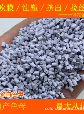 尼龙瓷白色母99886D耐温耐候尼龙瓷白色母99886D