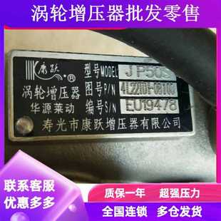 08100柴油发动机原厂涡轮增压器JP50S总成 货车华源莱动4L22TDI