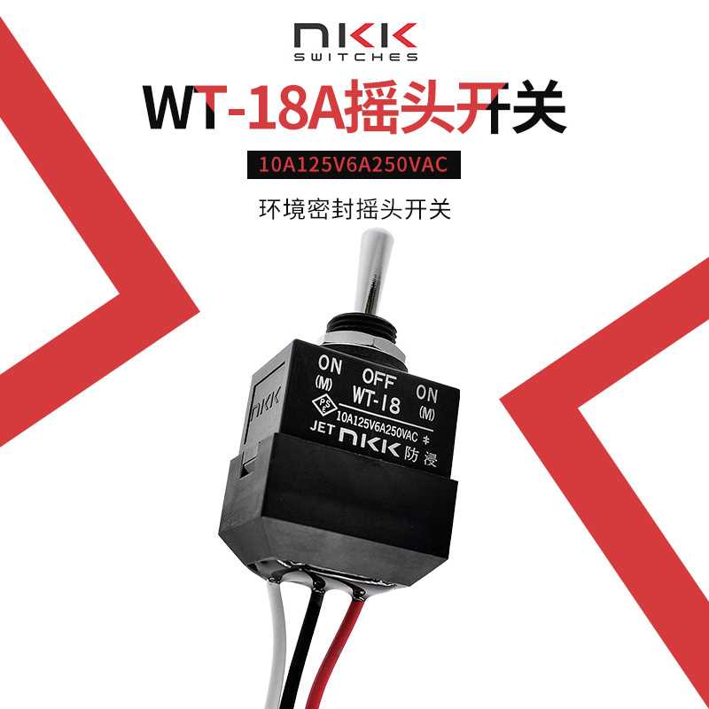 NKK WT-18L日开 3脚3档双边复位防水钮子带线开关IP67