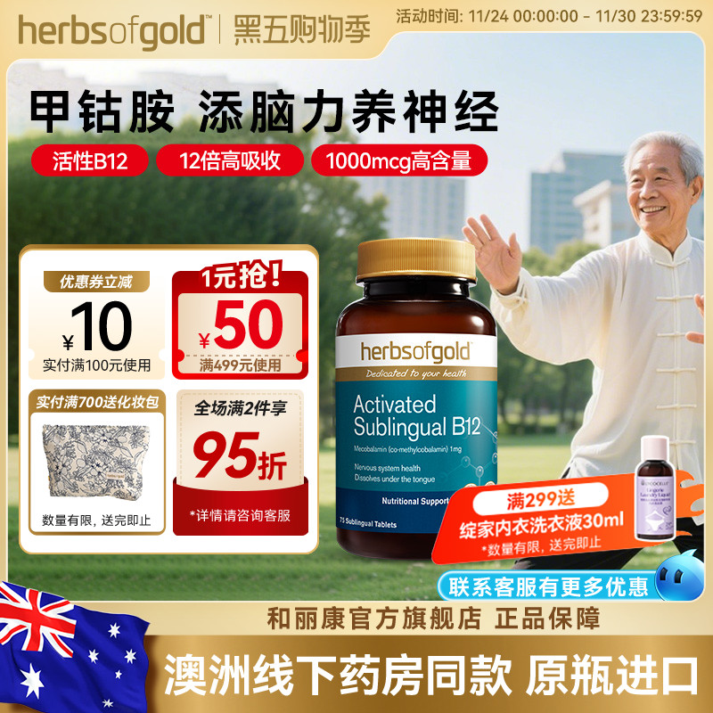 和丽康澳洲进口甲钴胺活性维B12