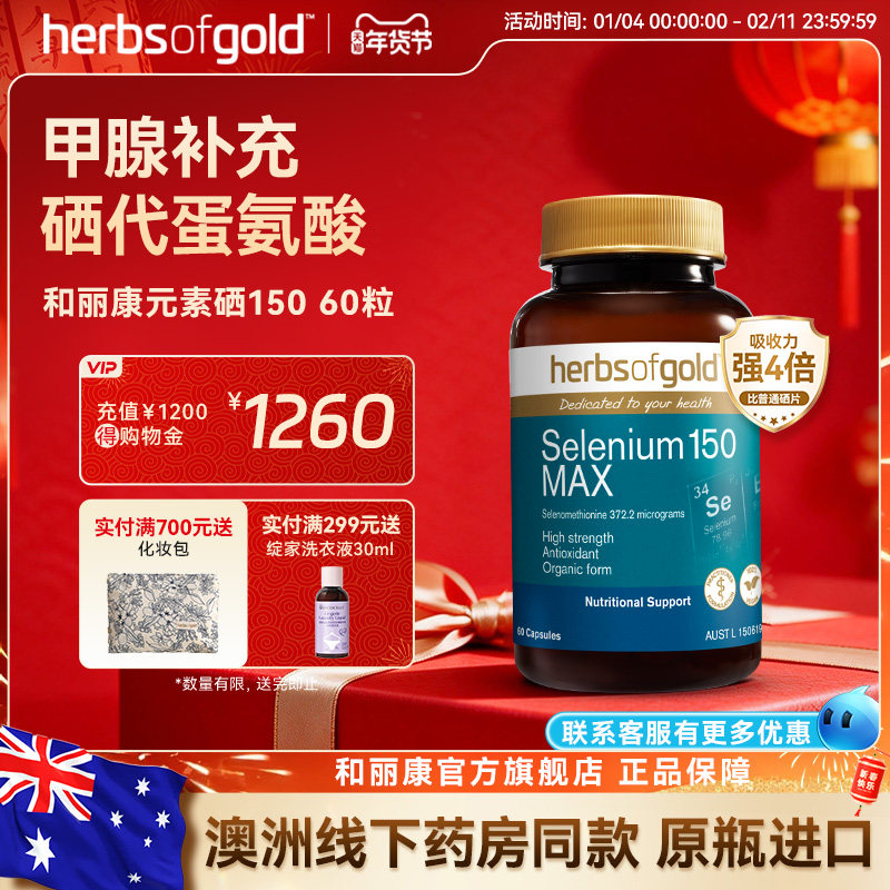 herbsofgold和丽康澳洲有机硒片成人补硒硒代蛋氨酸甲腺麦芽晒片,保健食品/膳食营养补充食品,硒,淘宝优惠券,粉丝福利购,淘宝优惠卷