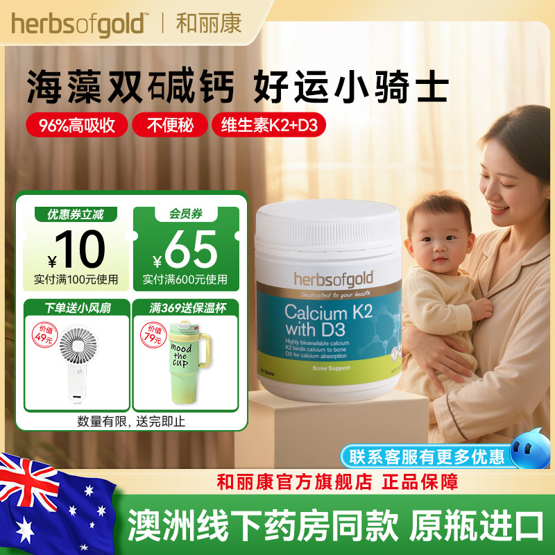 和丽康海藻钙补钙高吸收