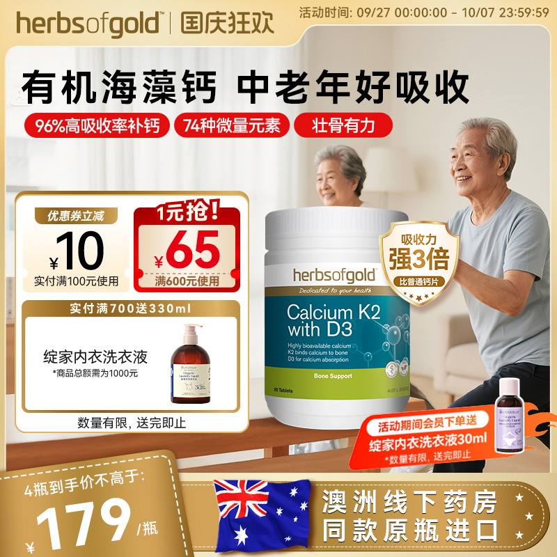 和丽康海藻钙中老年人补钙高吸收