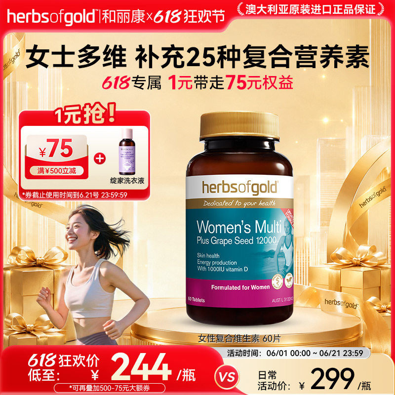 herbsofgold和丽康澳洲进口女士复合维生素维bvc烟酰胺叶酸矿物质