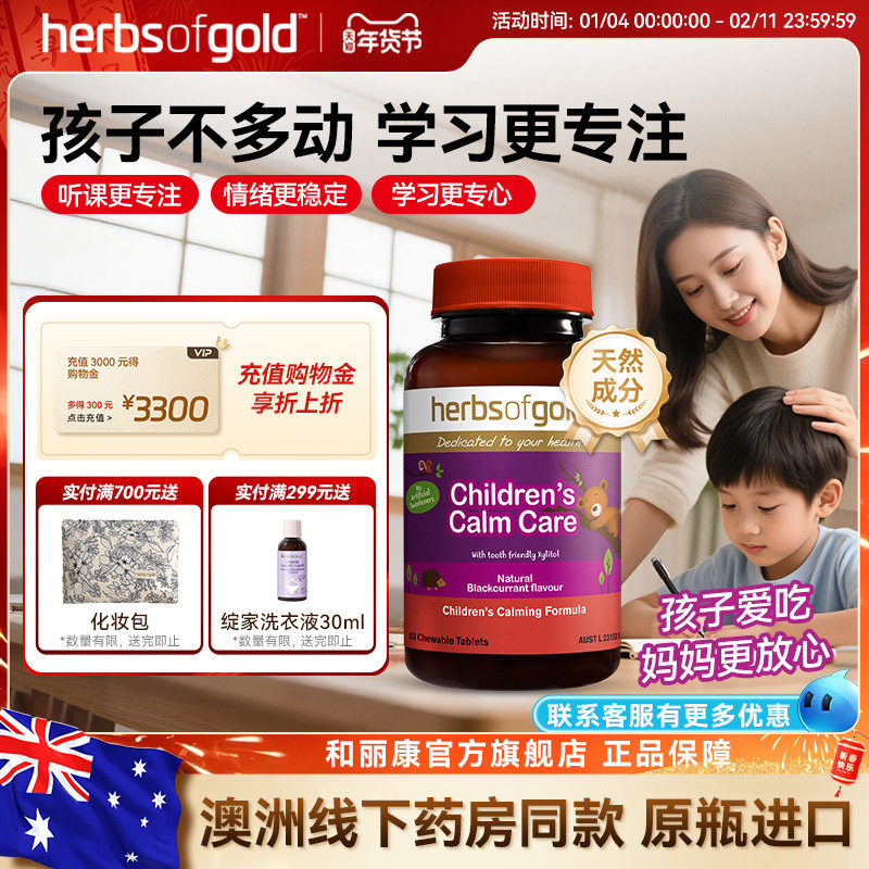 herbsofgold和丽康澳洲儿童情绪舒缓60片集中注意达adhd记忆力