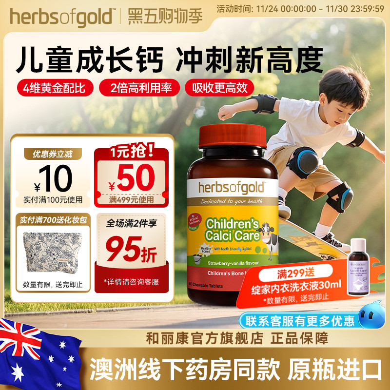 herbsofgold和丽康澳洲维生素K2D3儿童钙片补钙咀嚼片高吸收钙磷