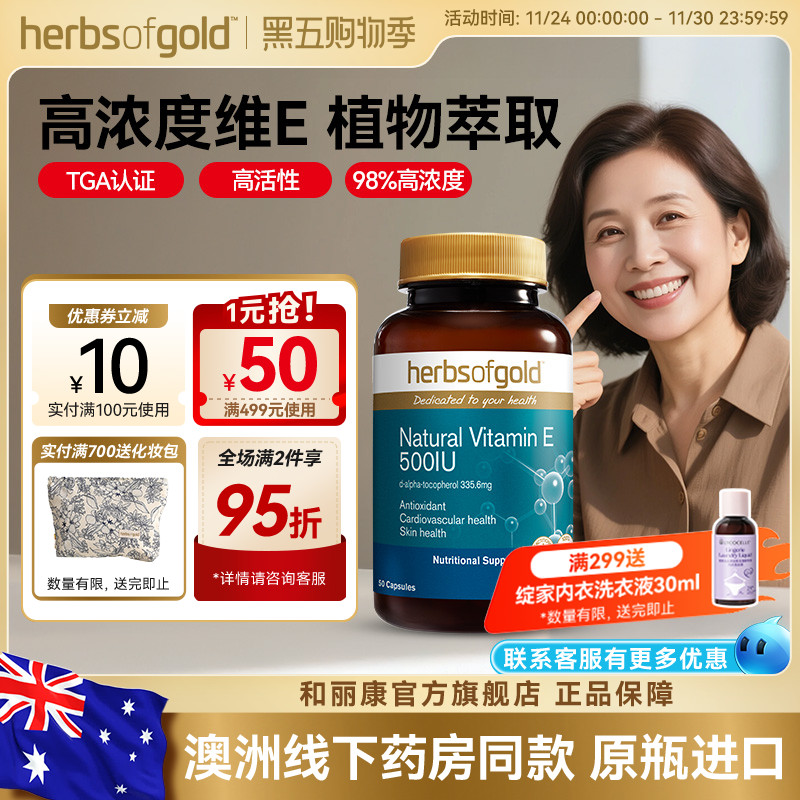 和丽康维生素E淡斑去黄天然萃取