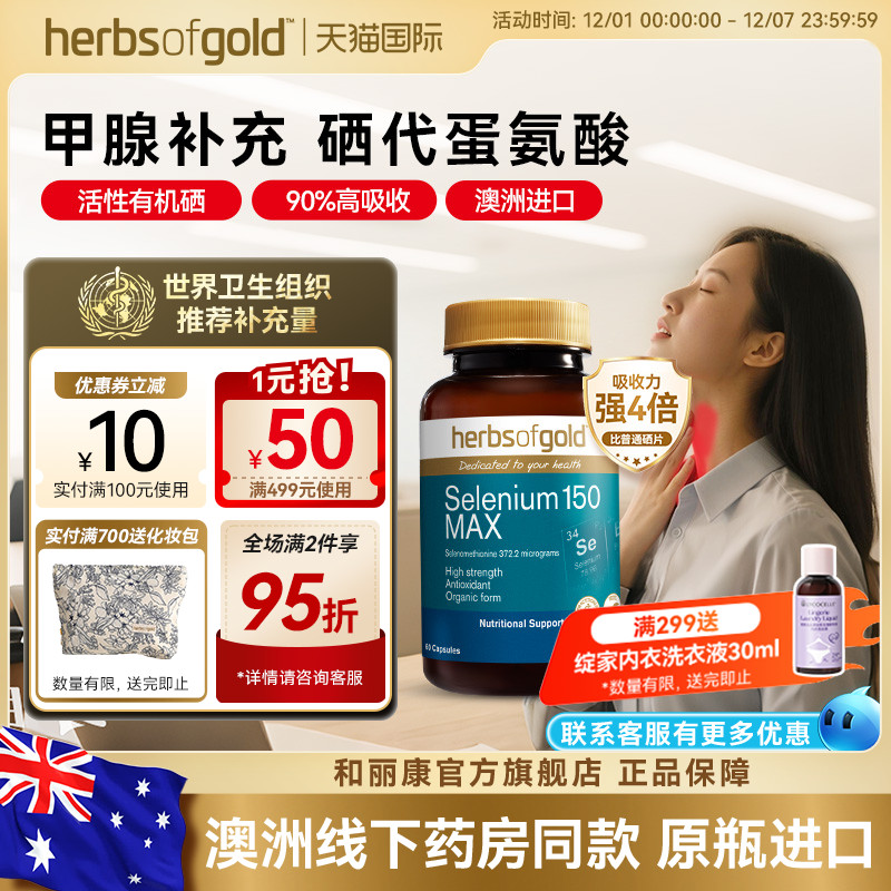和丽康澳洲女性有机硒乔本甲腺