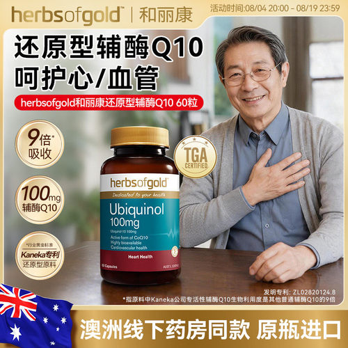和丽康心肌辅酶素q10进口
