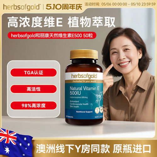 和丽康维生素E淡斑去黄天然萃取