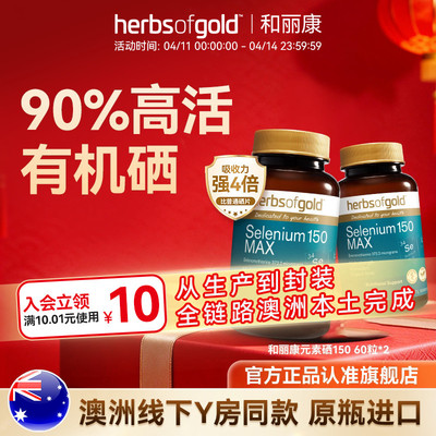 和丽康澳洲女性有机硒乔本甲腺