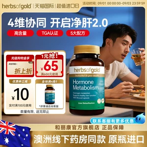 Hersofgold и Likang Australia импортировали таблетки для очистки печени и легких, расторопша, кверцетин, ложитесь спать допоздна и пейте 60 таблеток.