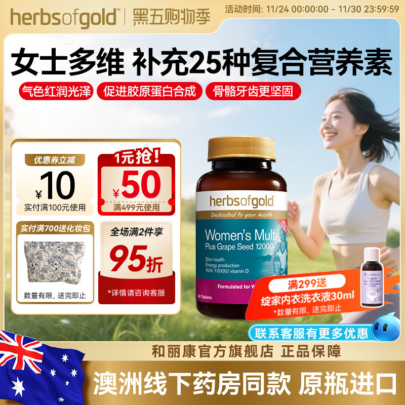 和丽康澳洲进口女士复合维生素