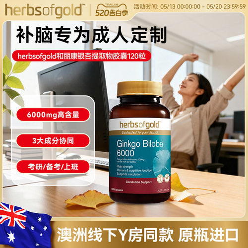 和丽康记忆力增强补脑银杏提取物
