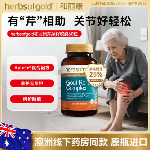 澳洲进口芹菜西芹籽精华护关节疼