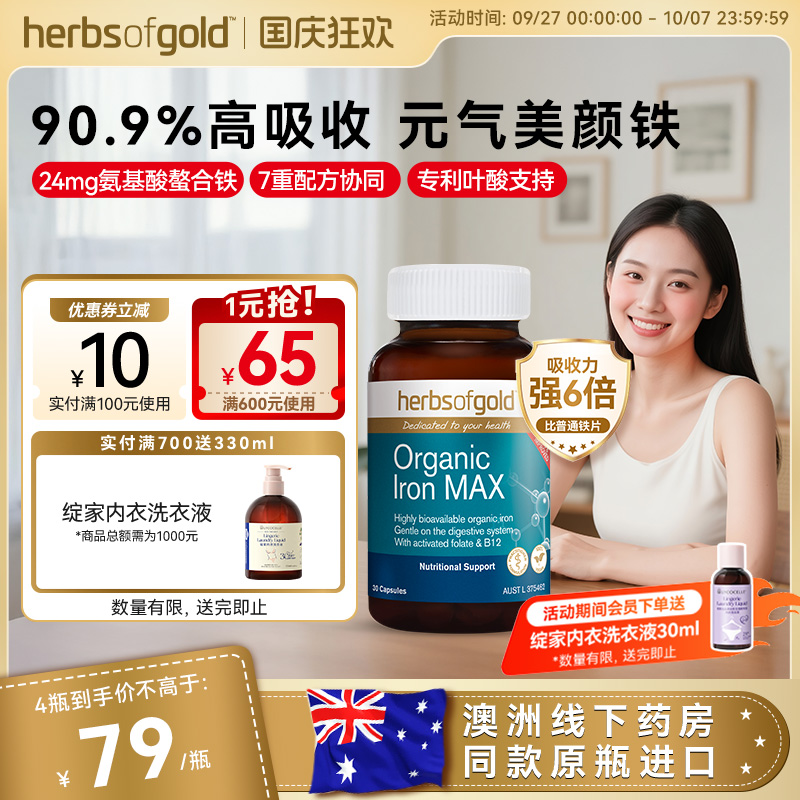 和丽康孕妇铁剂补铁补气血0气味