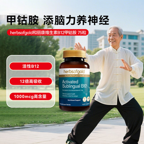 和丽康澳洲进口甲钴胺活性维B12