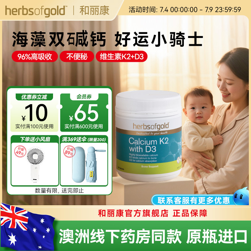 和丽康海藻钙补钙高吸收