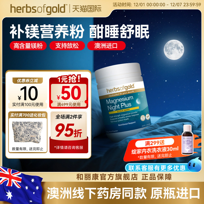 和丽康澳洲复合酶片助眠好睡天然