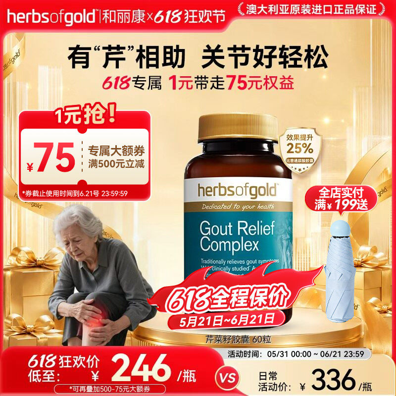 herbsofgold和丽康澳洲进口芹菜西芹籽舒缓护关节胶囊高浓度