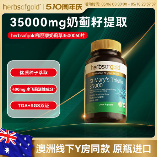 和丽康水飞蓟奶蓟草片