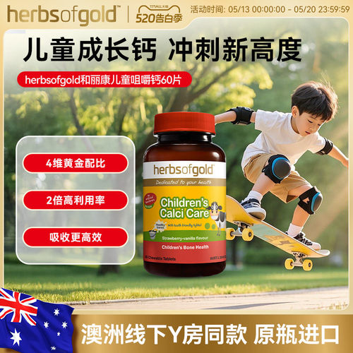和丽康澳洲维生素K2有机儿童成长