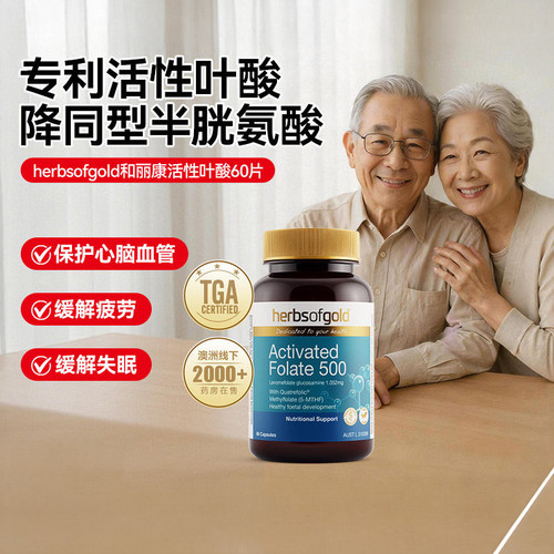 和丽康活性叶酸备孕天然高吸收