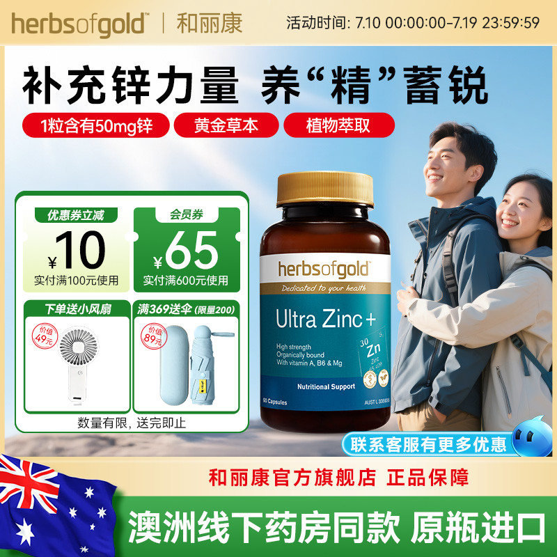 和丽康澳洲进口强效锌片补充精力