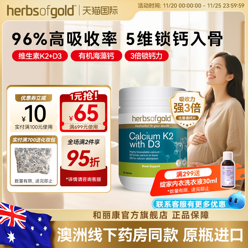 和丽康海藻钙孕妇补钙高吸收率