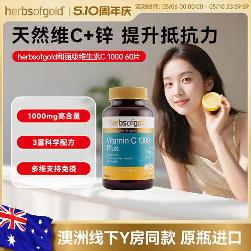 和丽康澳洲含锌无糖维生素c片