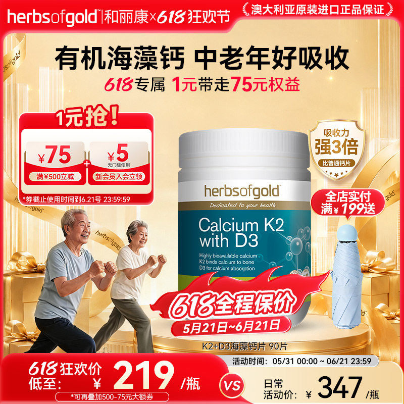 herbsofgold和丽康澳洲进口海藻钙片高吸收中老年补钙骨骼健康