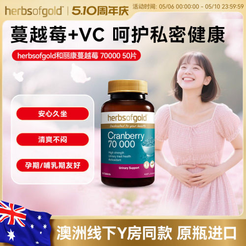 和丽康澳洲蔓越莓精华片女性私护