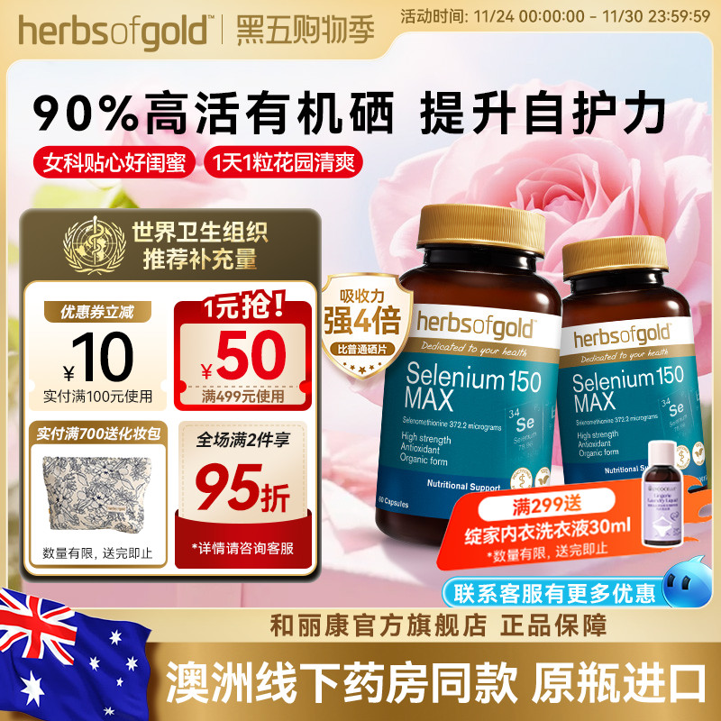 和丽康澳洲女性有机硒乔本甲腺