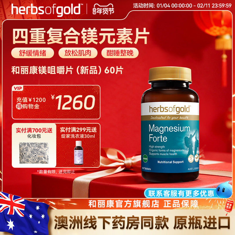 herbsofgold和丽康澳洲进口甘氨酸镁螯合镁补充成人儿童助眠睡眠,保健食品/膳食营养补充食品,情绪管理营养品,淘宝优惠券,粉丝福利购,淘宝优惠卷