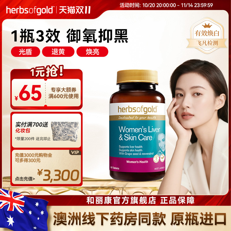 和丽康女士焕白旰片水飞蓟胶囊